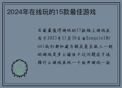 2024年在线玩的15款最佳游戏